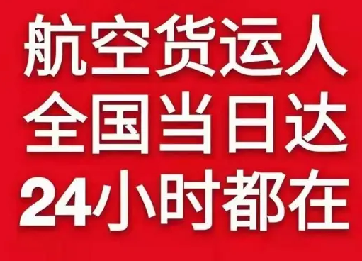 湿地航空快递货物、航空货运:物流行业各岗位招聘